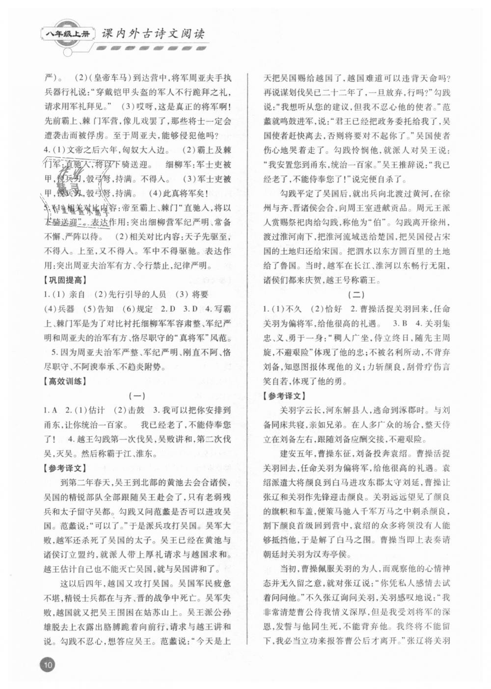 2018年專題攻略課內外古詩文閱讀高效訓練八年級人教版 第10頁