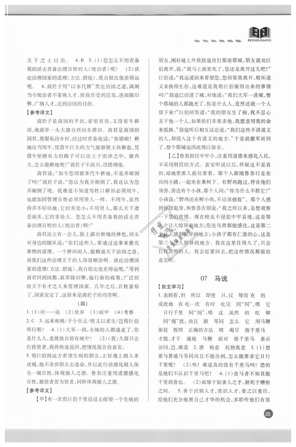 2018年專題攻略課內外古詩文閱讀高效訓練八年級人教版 第25頁