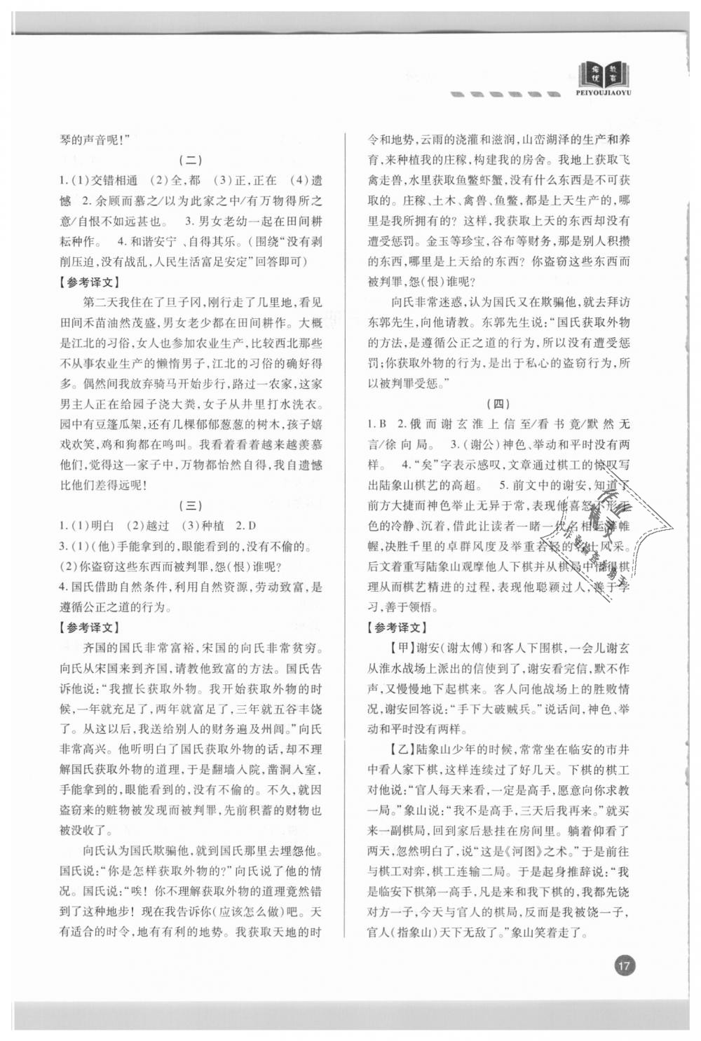 2018年專題攻略課內外古詩文閱讀高效訓練八年級人教版 第17頁