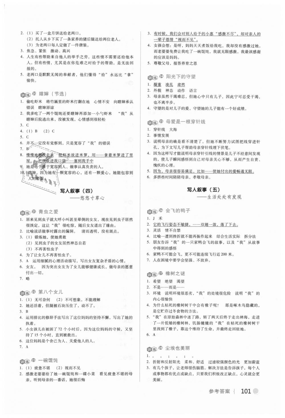 2018年閱讀金題80篇六年級上冊 第3頁