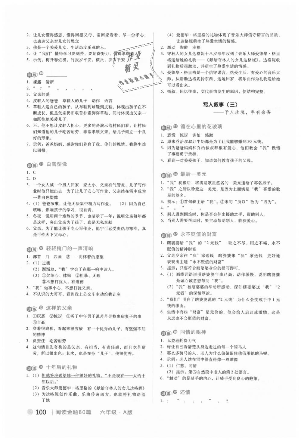 2018年閱讀金題80篇六年級上冊 第2頁