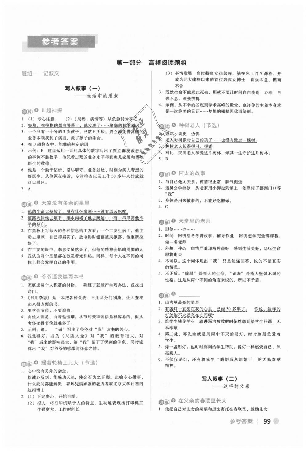 2018年閱讀金題80篇六年級上冊 第1頁