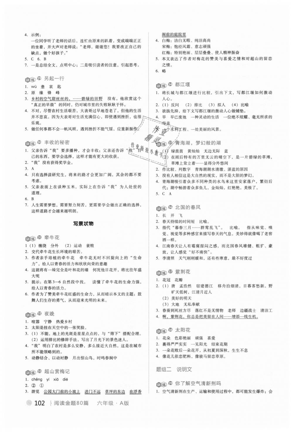 2018年閱讀金題80篇六年級上冊 第4頁