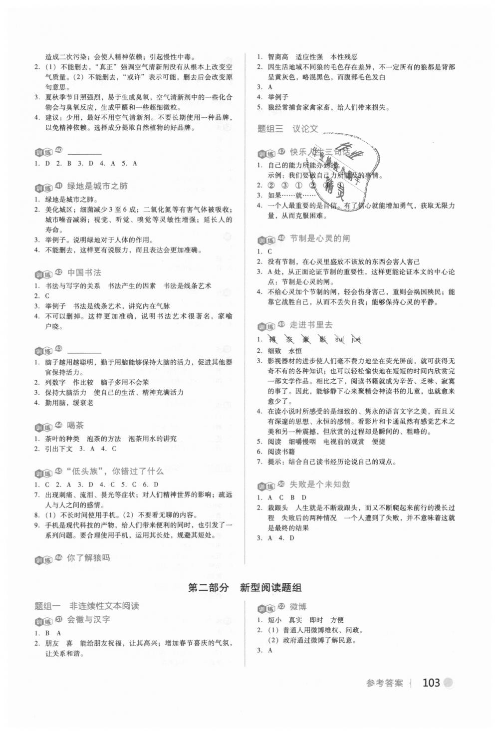 2018年閱讀金題80篇六年級上冊 第5頁