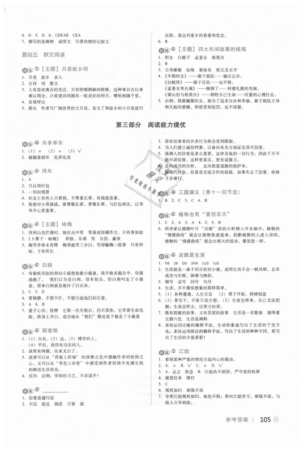 2018年閱讀金題80篇六年級上冊 第7頁