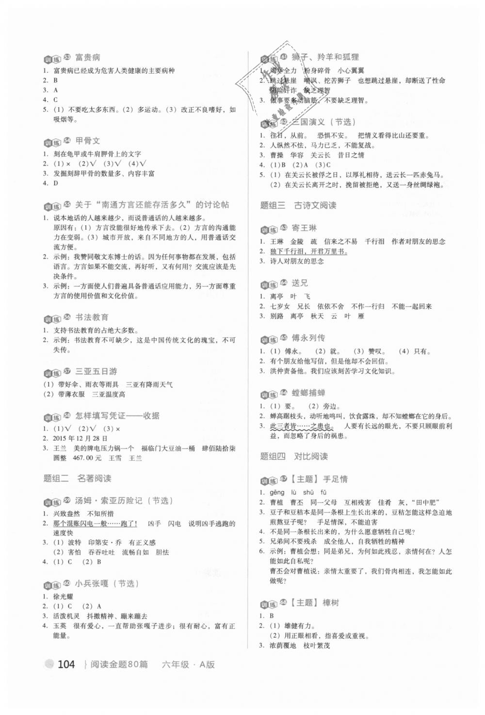 2018年閱讀金題80篇六年級上冊 第6頁