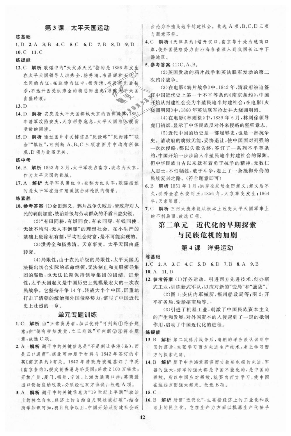 2018年初中同步學(xué)考優(yōu)化設(shè)計(jì)八年級歷史上冊人教版 第2頁