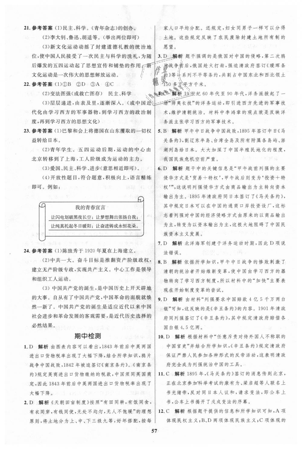 2018年初中同步學(xué)考優(yōu)化設(shè)計八年級歷史上冊人教版 第17頁