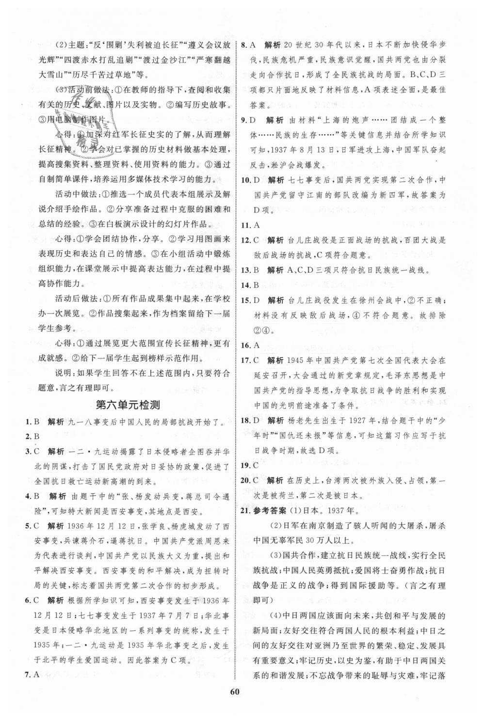 2018年初中同步學考優(yōu)化設計八年級歷史上冊人教版 第20頁