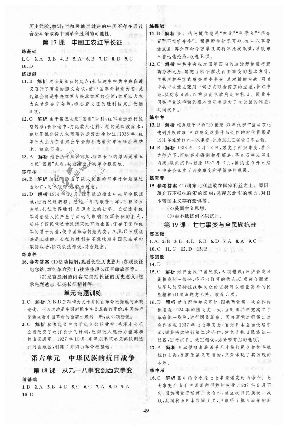 2018年初中同步學考優(yōu)化設(shè)計八年級歷史上冊人教版 第9頁