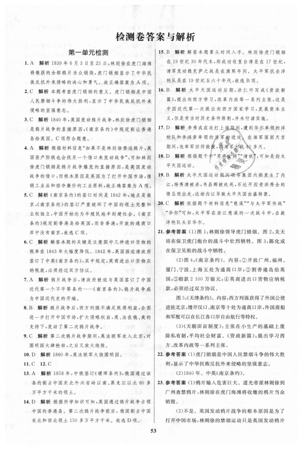 2018年初中同步學考優(yōu)化設(shè)計八年級歷史上冊人教版 第13頁