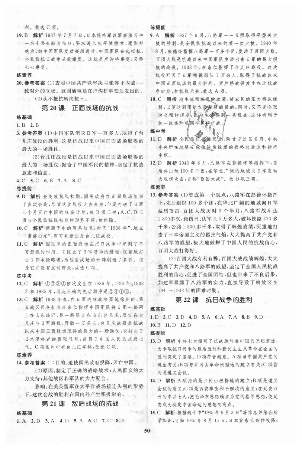 2018年初中同步學(xué)考優(yōu)化設(shè)計八年級歷史上冊人教版 第10頁