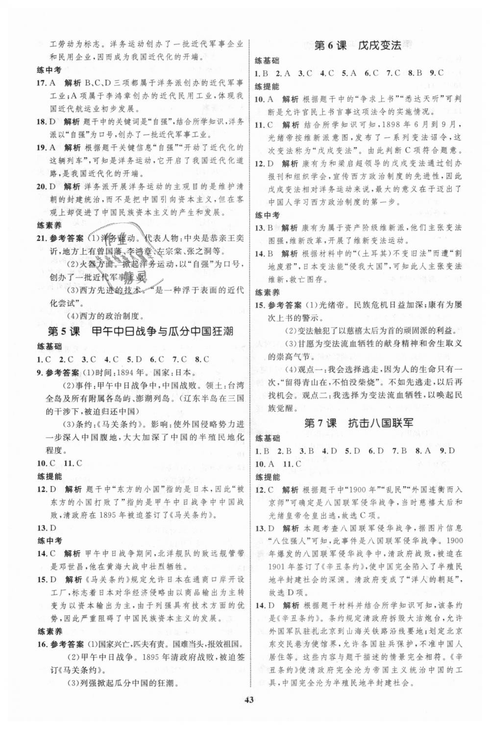 2018年初中同步學考優(yōu)化設計八年級歷史上冊人教版 第3頁