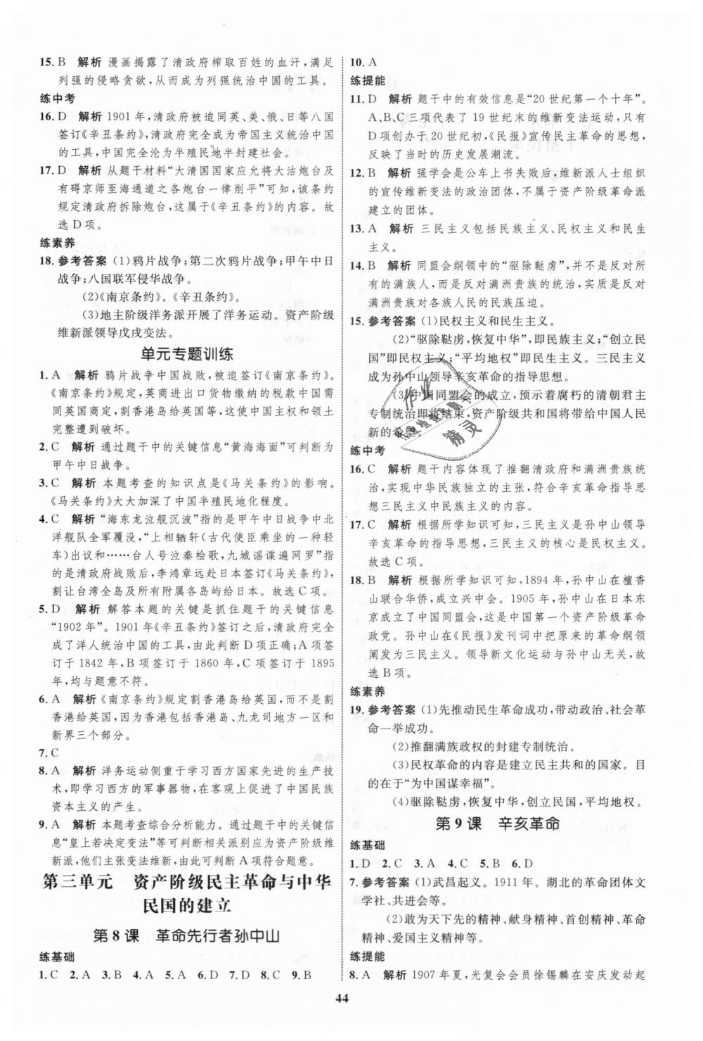 2018年初中同步學考優(yōu)化設計八年級歷史上冊人教版 第4頁