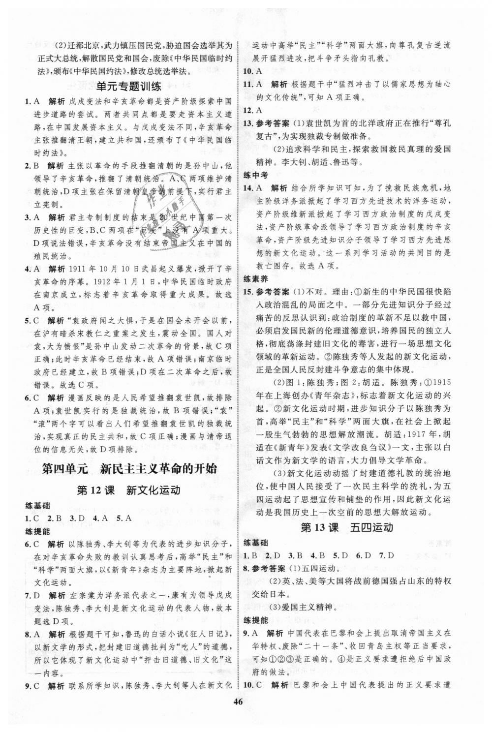 2018年初中同步學(xué)考優(yōu)化設(shè)計(jì)八年級(jí)歷史上冊(cè)人教版 第6頁(yè)