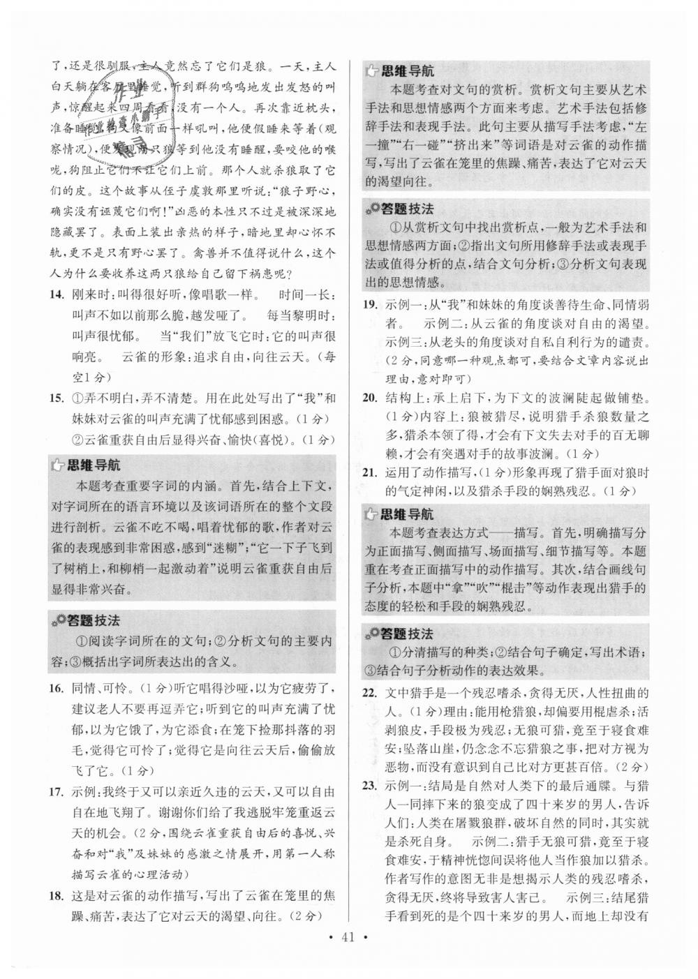 2018年初中語文小題狂做七年級(jí)上冊(cè)人教版提優(yōu)版 第41頁