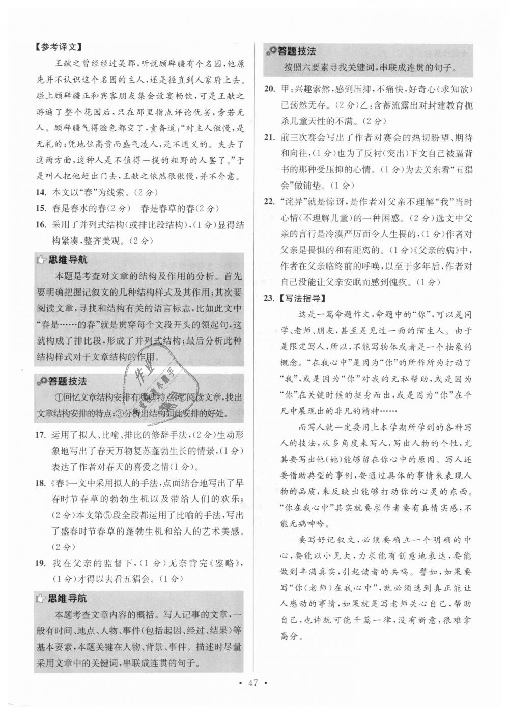 2018年初中語(yǔ)文小題狂做七年級(jí)上冊(cè)人教版提優(yōu)版 第47頁(yè)