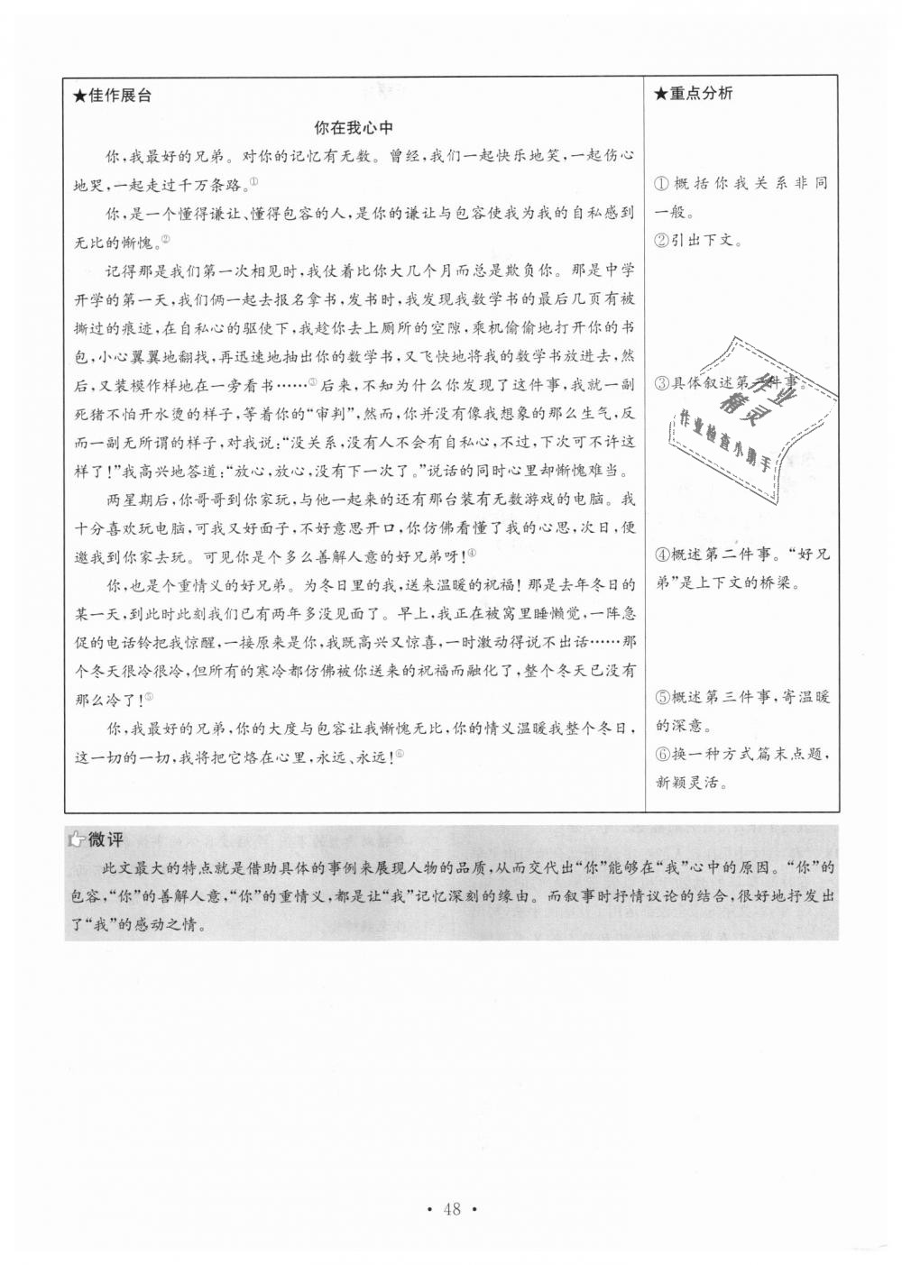 2018年初中语文小题狂做七年级上册人教版提优版 第48页