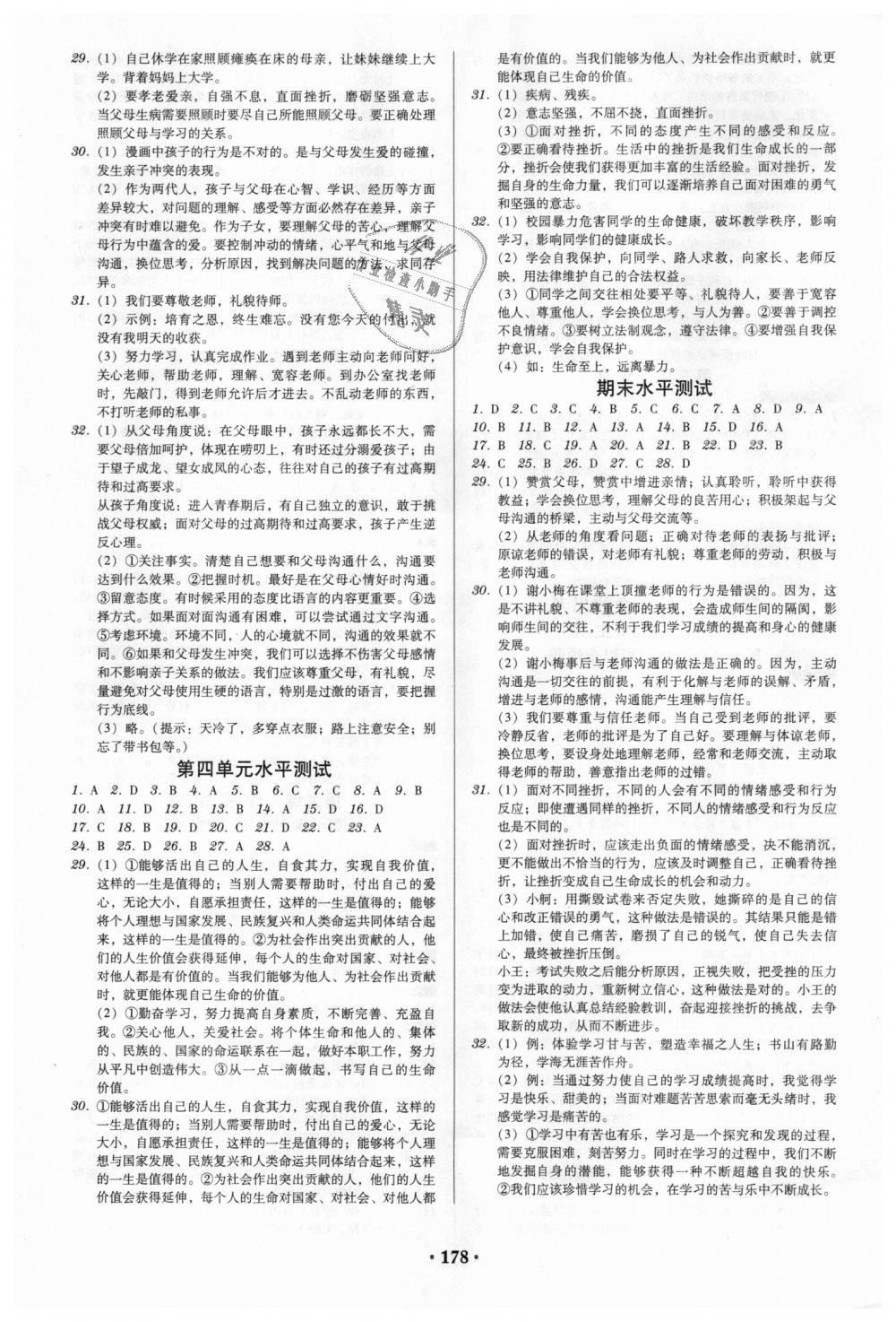 2018年教與學(xué)廣東學(xué)導(dǎo)練七年級(jí)道德與法治上冊(cè)人教版 第8頁(yè)