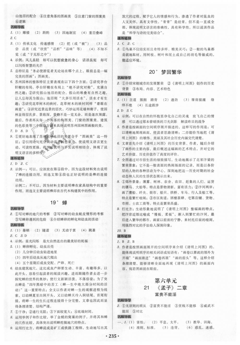 2018年教與學(xué)廣東學(xué)導(dǎo)練八年級語文上冊人教版 第9頁