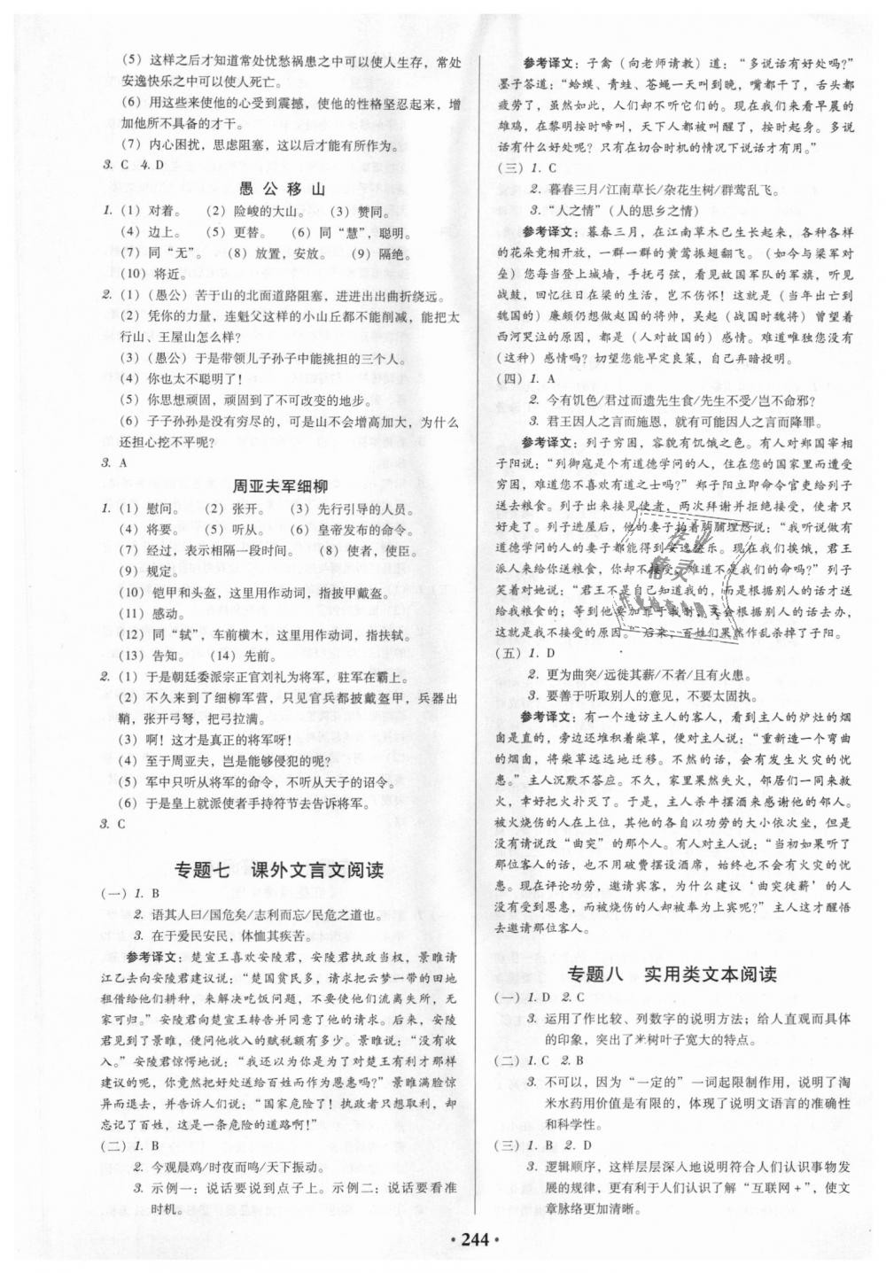 2018年教與學(xué)廣東學(xué)導(dǎo)練八年級語文上冊人教版 第18頁