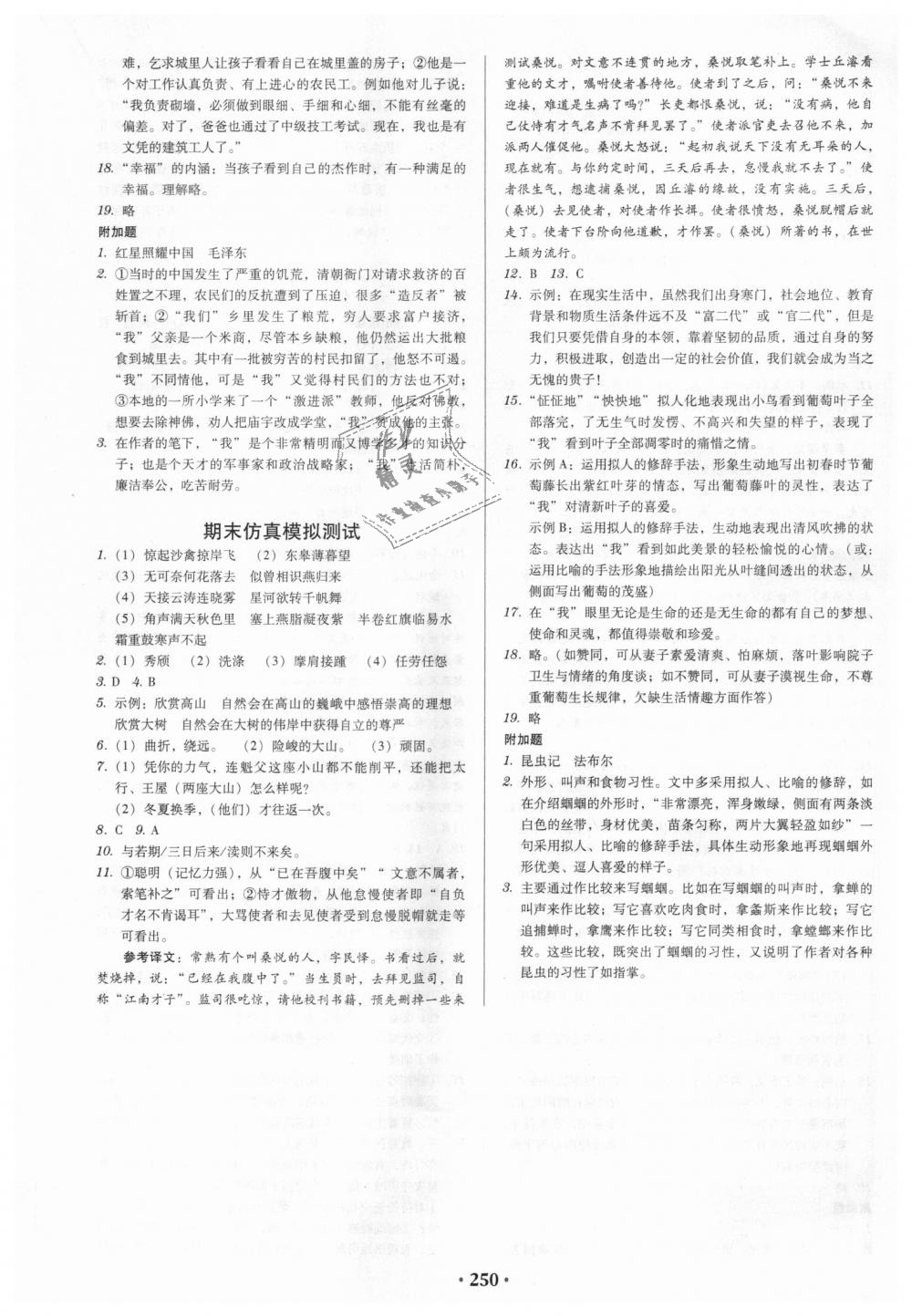 2018年教與學(xué)廣東學(xué)導(dǎo)練八年級語文上冊人教版 第24頁