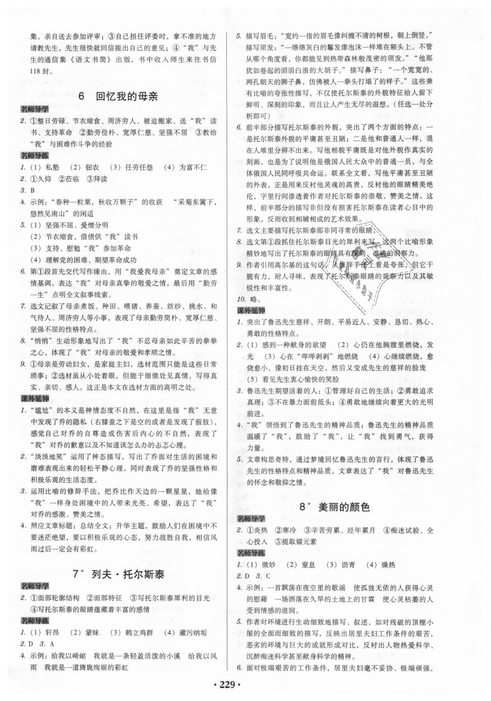 2018年教與學(xué)廣東學(xué)導(dǎo)練八年級(jí)語(yǔ)文上冊(cè)人教版 第3頁(yè)