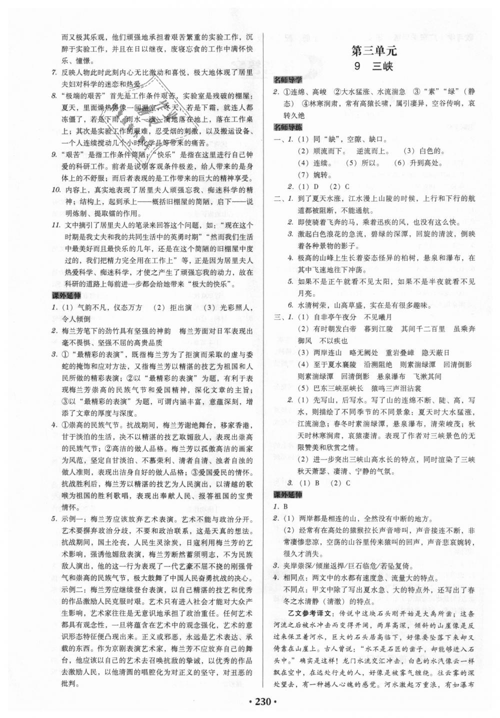 2018年教與學(xué)廣東學(xué)導(dǎo)練八年級語文上冊人教版 第4頁