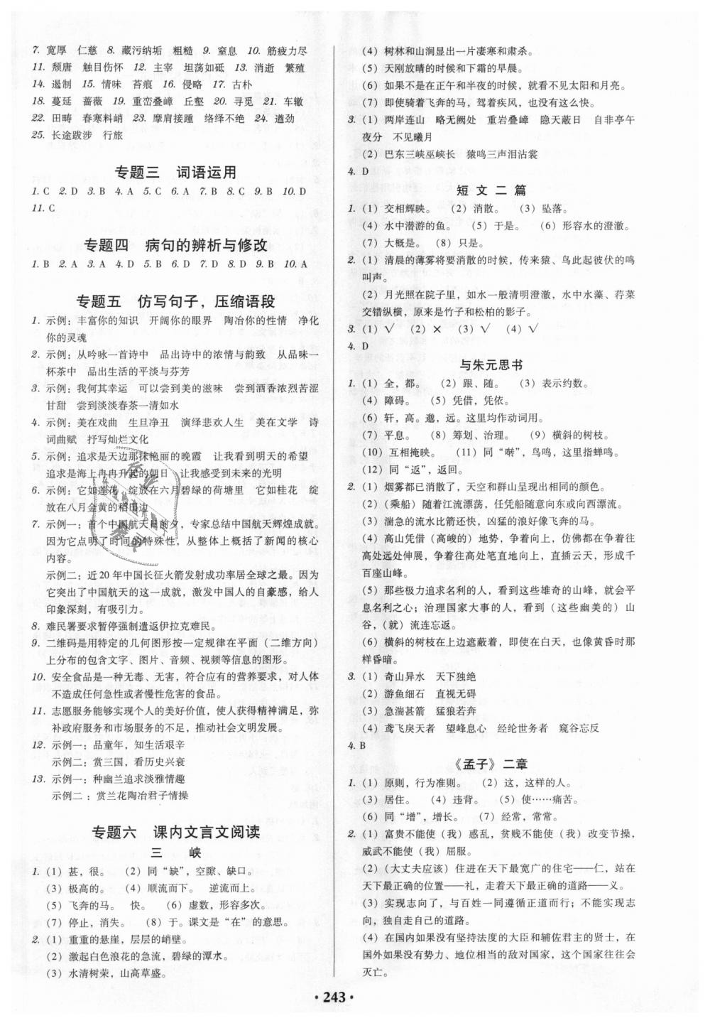 2018年教與學(xué)廣東學(xué)導(dǎo)練八年級語文上冊人教版 第17頁