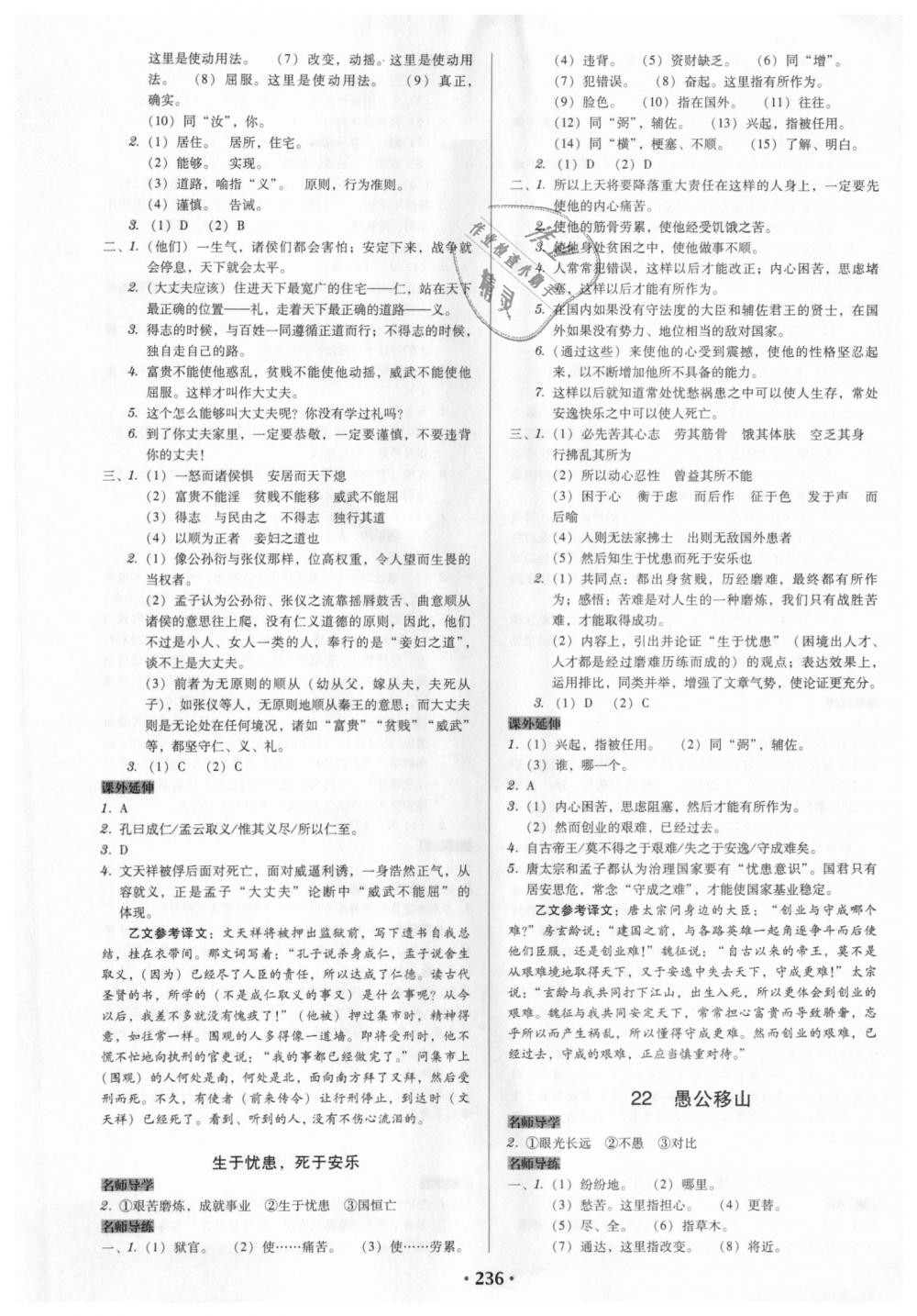 2018年教與學(xué)廣東學(xué)導(dǎo)練八年級語文上冊人教版 第10頁