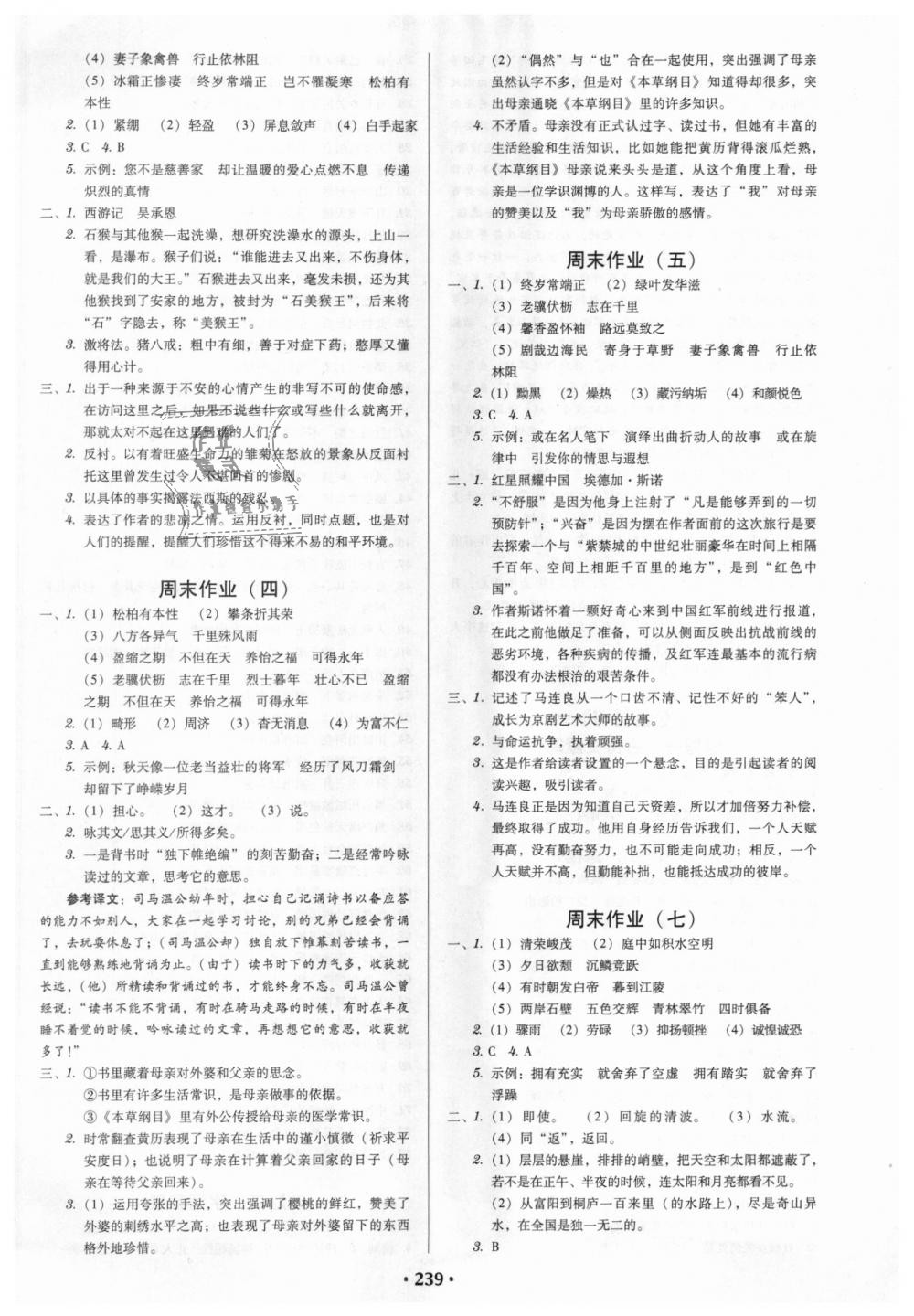 2018年教與學(xué)廣東學(xué)導(dǎo)練八年級(jí)語文上冊(cè)人教版 第13頁