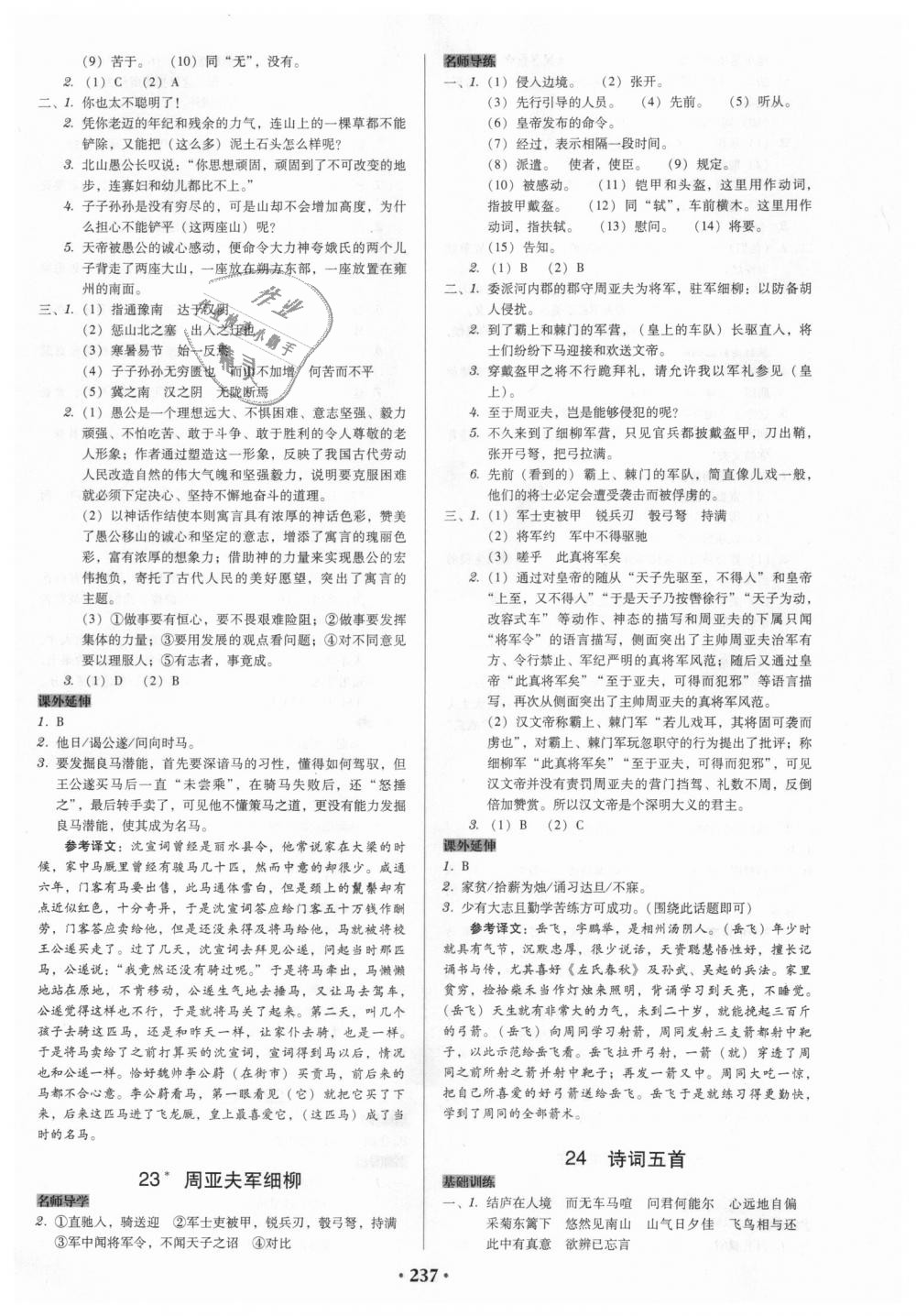 2018年教與學(xué)廣東學(xué)導(dǎo)練八年級語文上冊人教版 第11頁