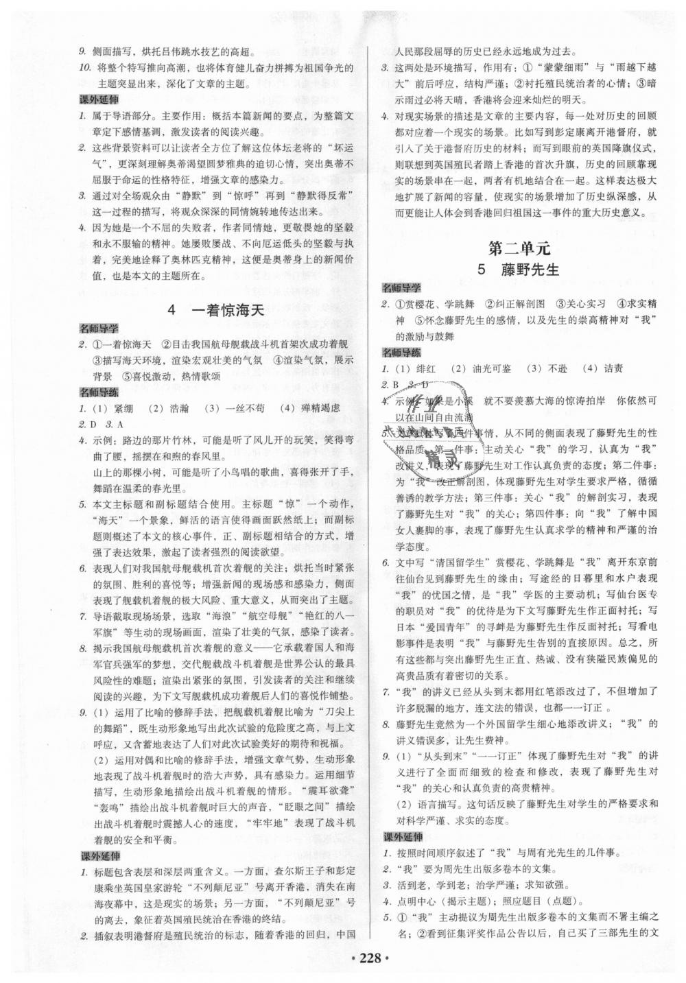 2018年教與學(xué)廣東學(xué)導(dǎo)練八年級語文上冊人教版 第2頁