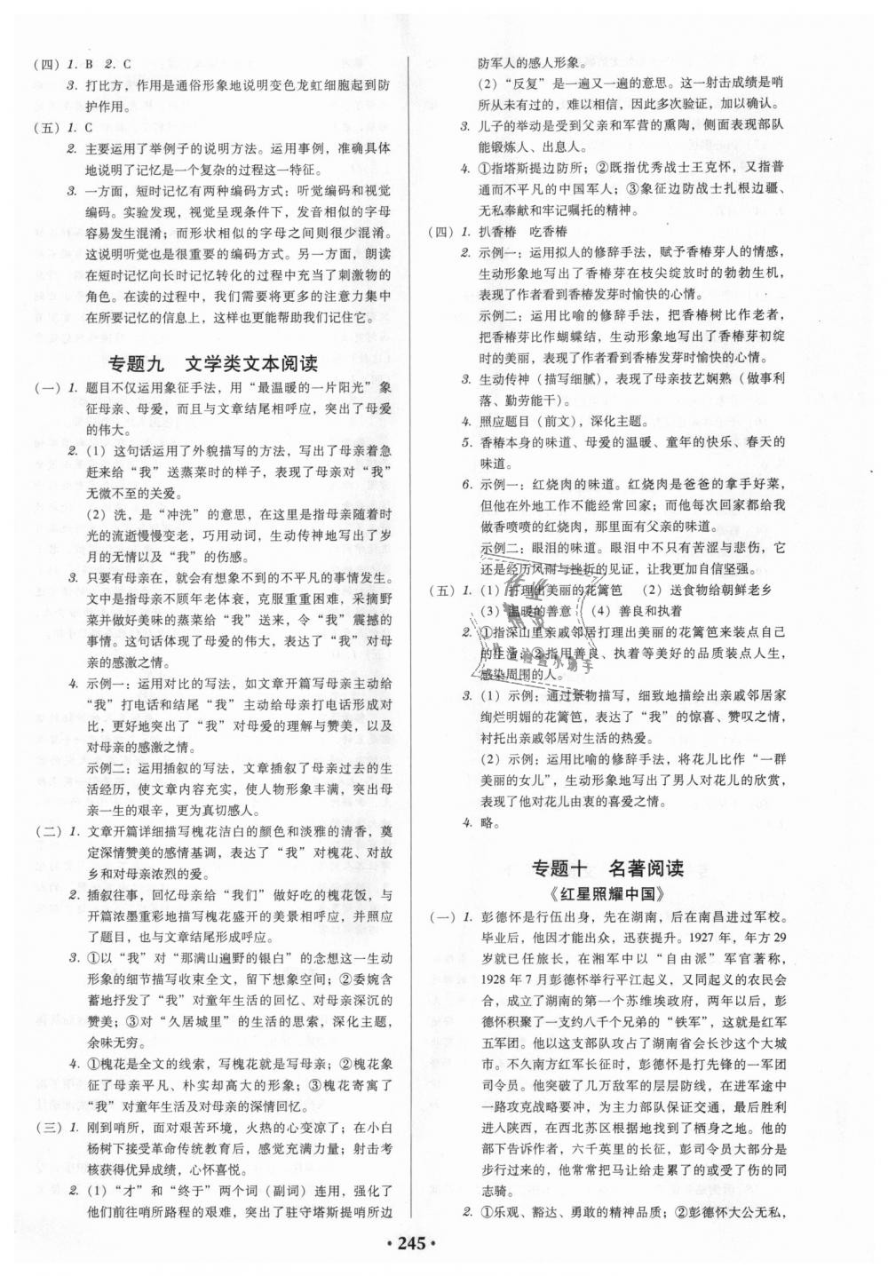 2018年教與學(xué)廣東學(xué)導(dǎo)練八年級(jí)語文上冊(cè)人教版 第19頁