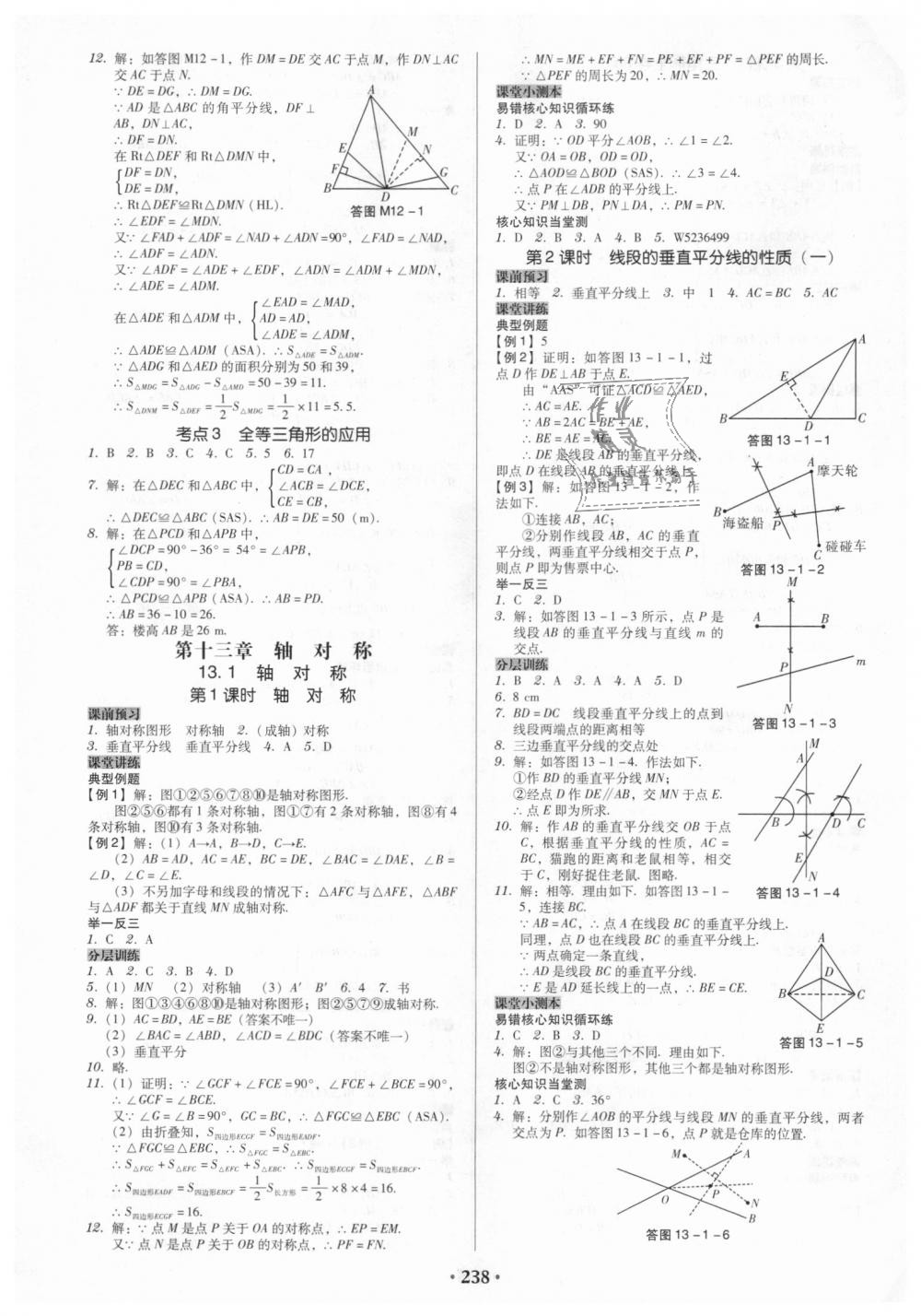 2018年教与学广东学导练八年级数学上册人教版 第8页