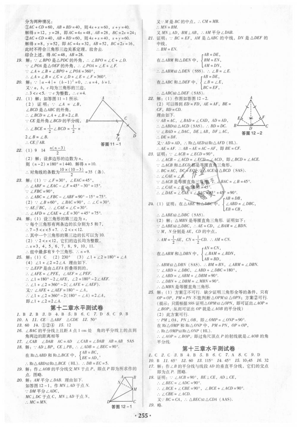 2018年教與學(xué)廣東學(xué)導(dǎo)練八年級數(shù)學(xué)上冊人教版 第25頁