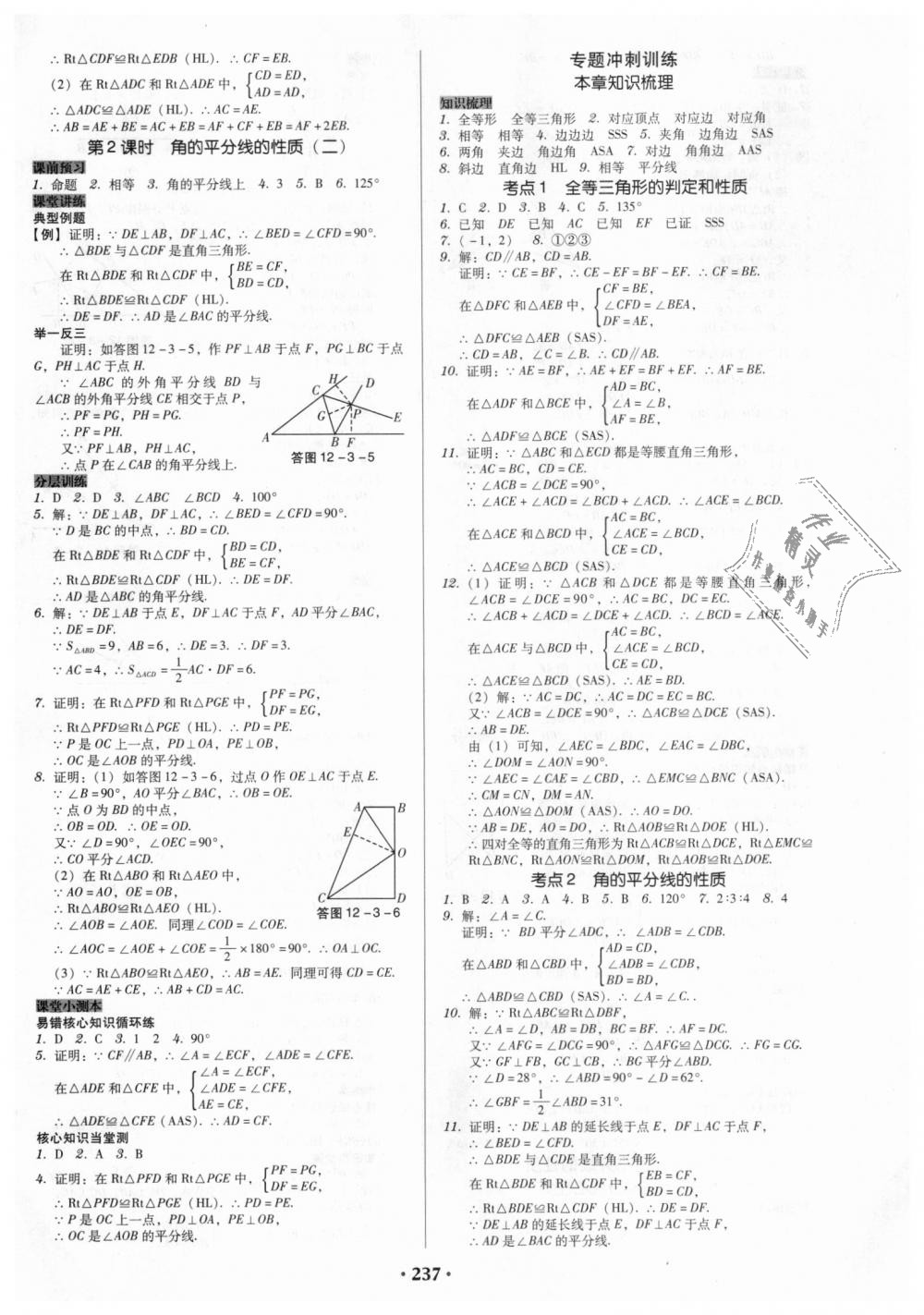 2018年教與學廣東學導練八年級數學上冊人教版 第7頁