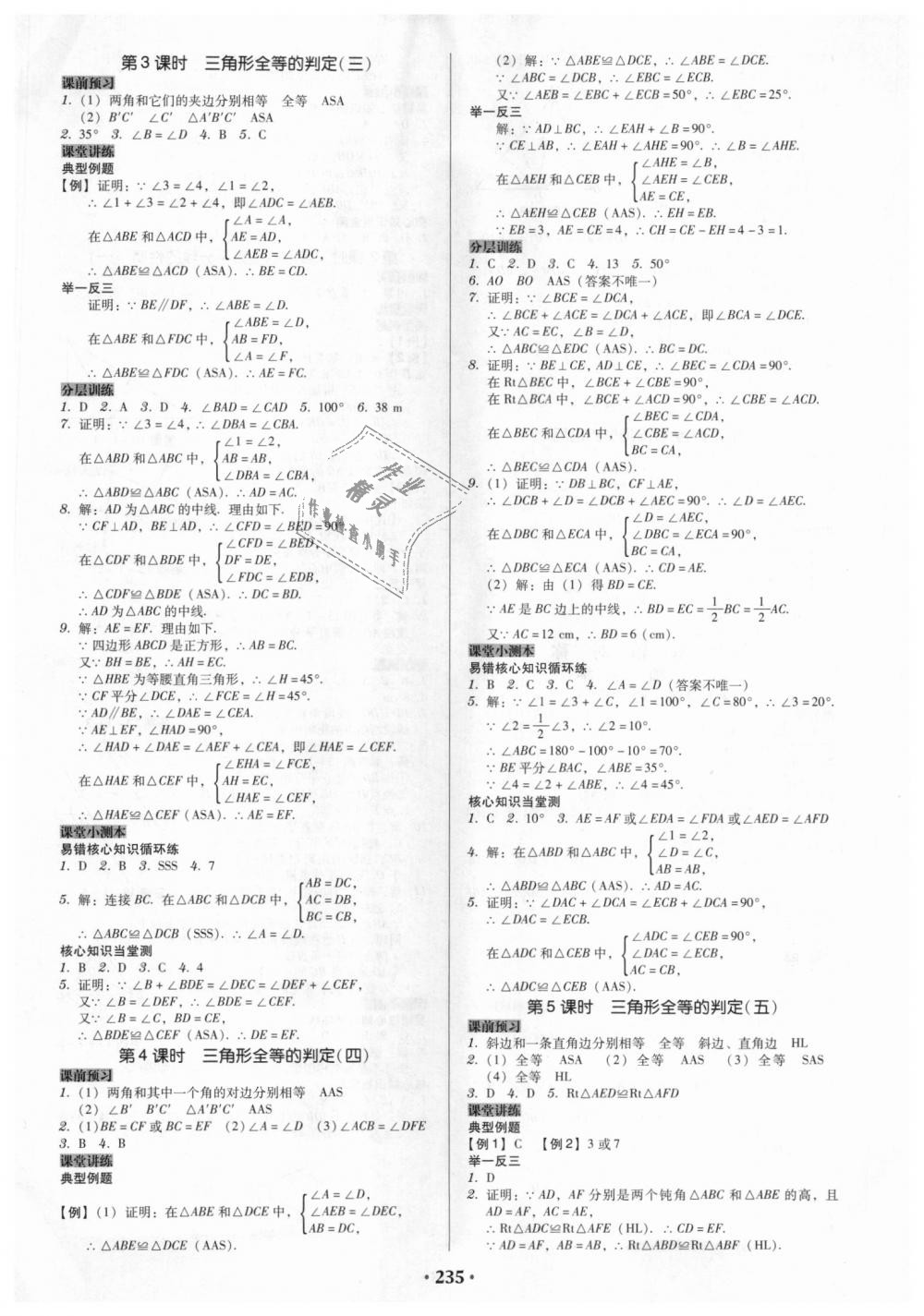 2018年教與學(xué)廣東學(xué)導(dǎo)練八年級(jí)數(shù)學(xué)上冊(cè)人教版 第5頁(yè)