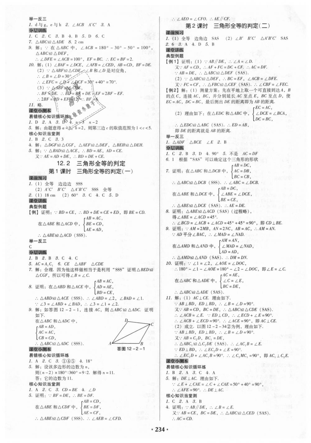 2018年教与学广东学导练八年级数学上册人教版 第4页