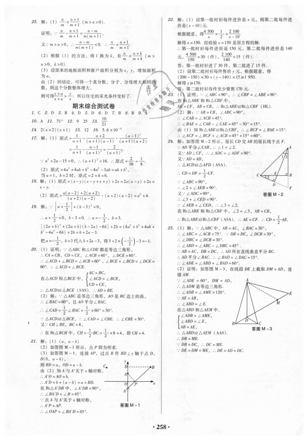 2018年教與學廣東學導練八年級數(shù)學上冊人教版 第28頁