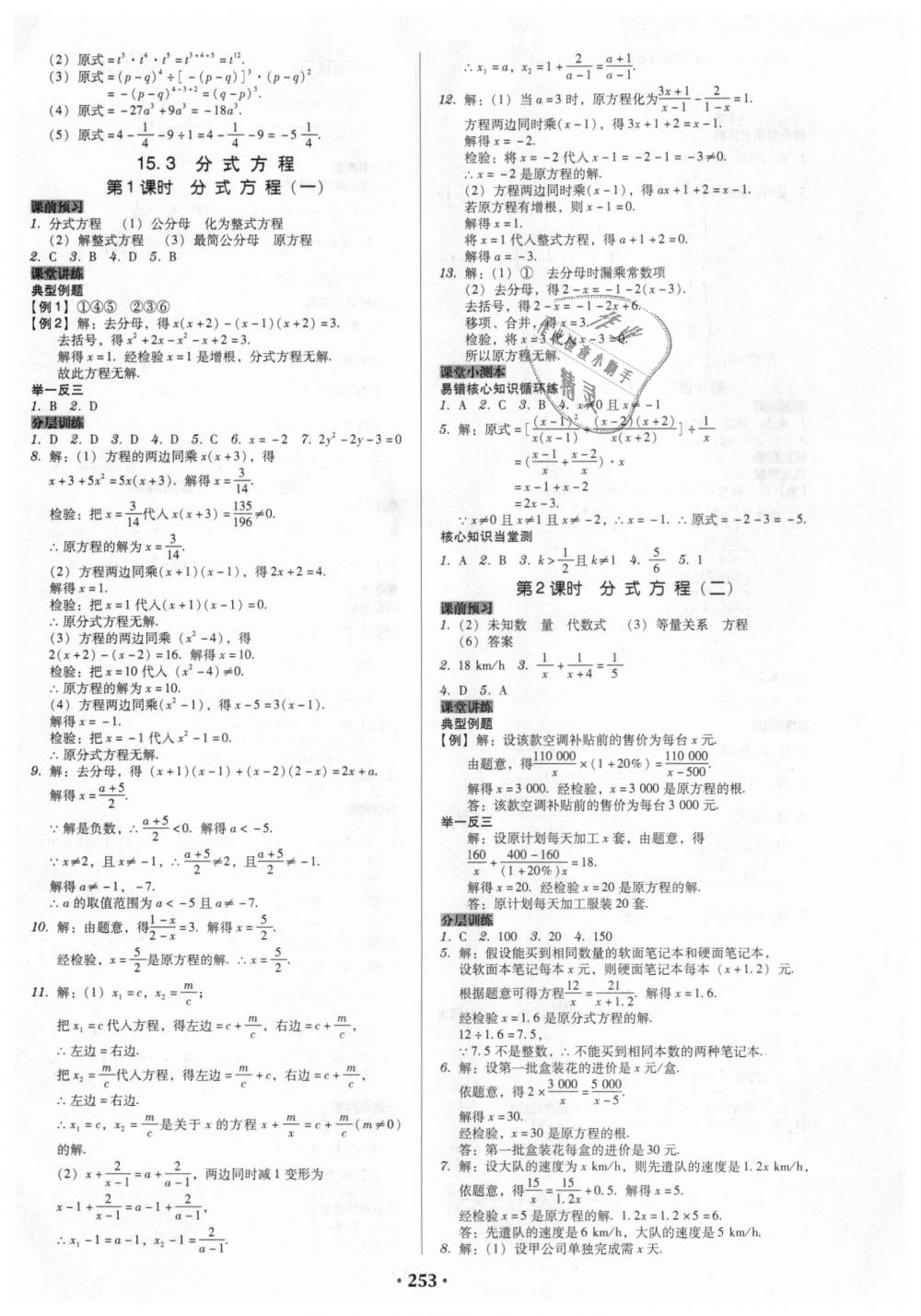 2018年教與學(xué)廣東學(xué)導(dǎo)練八年級(jí)數(shù)學(xué)上冊(cè)人教版 第23頁(yè)