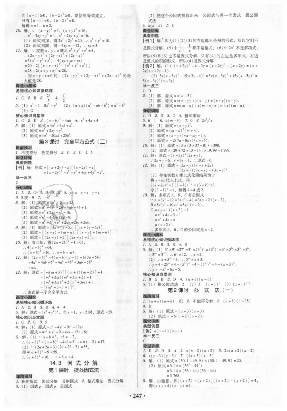 2018年教与学广东学导练八年级数学上册人教版 第17页