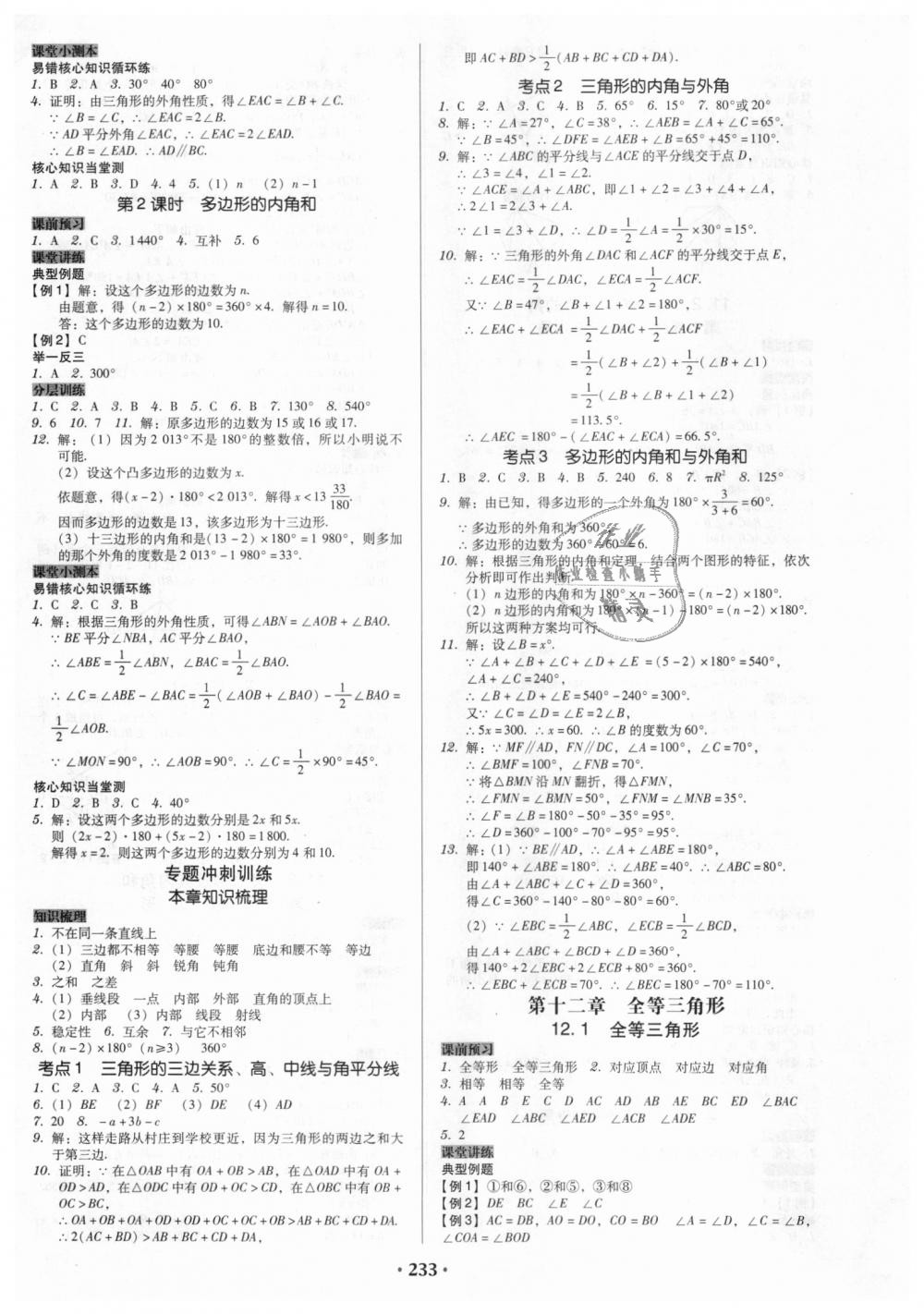 2018年教与学广东学导练八年级数学上册人教版 第3页