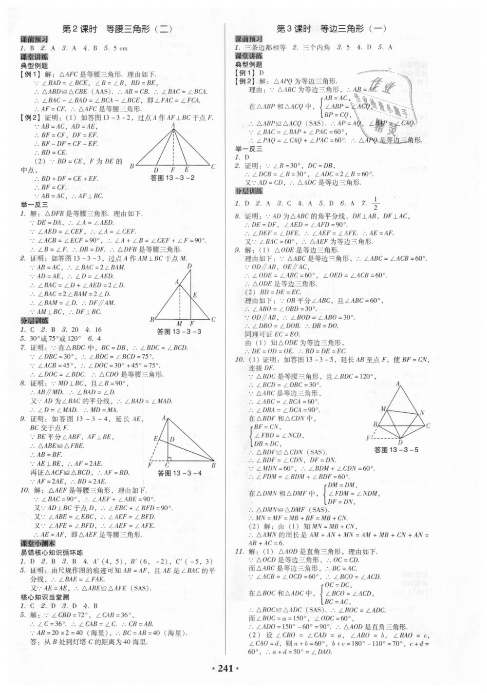 2018年教与学广东学导练八年级数学上册人教版 第11页