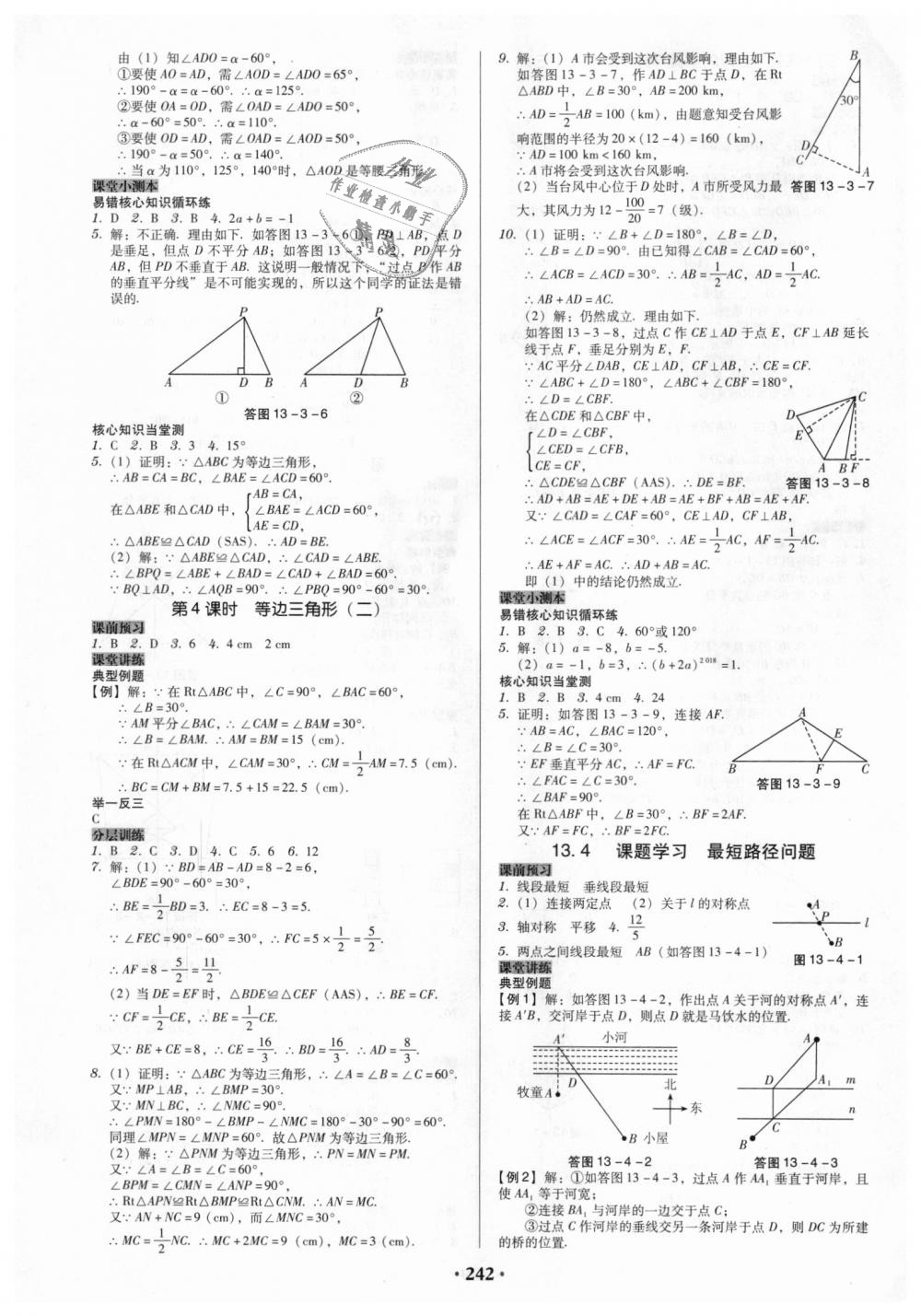 2018年教与学广东学导练八年级数学上册人教版 第12页