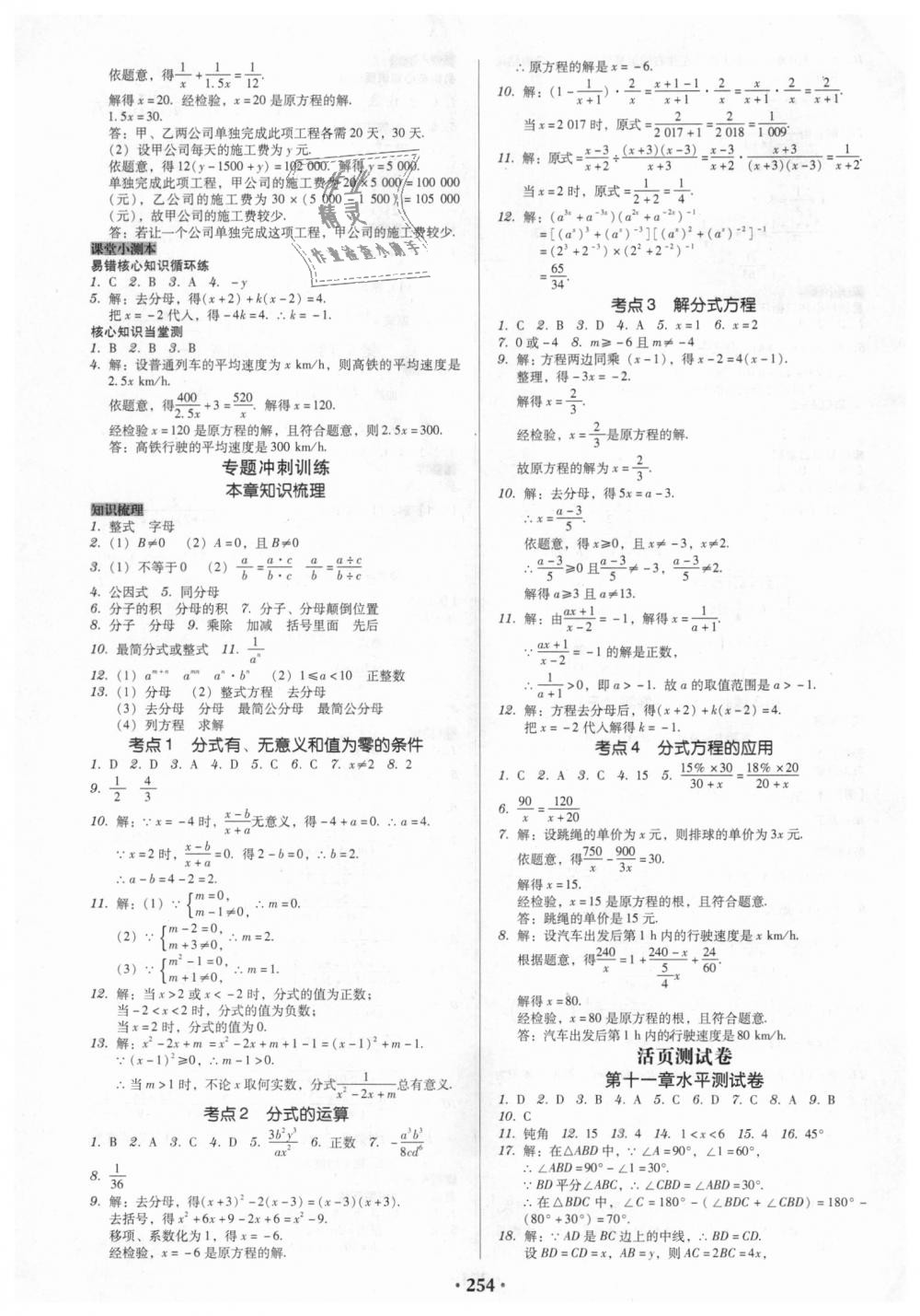 2018年教與學(xué)廣東學(xué)導(dǎo)練八年級數(shù)學(xué)上冊人教版 第24頁