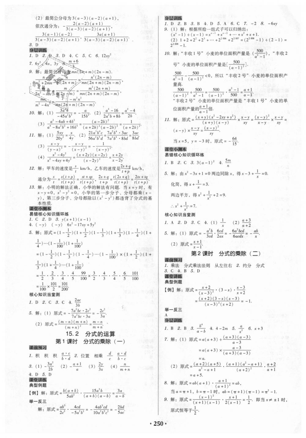 2018年教与学广东学导练八年级数学上册人教版 第20页