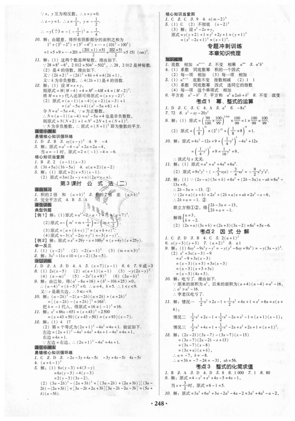 2018年教与学广东学导练八年级数学上册人教版 第18页