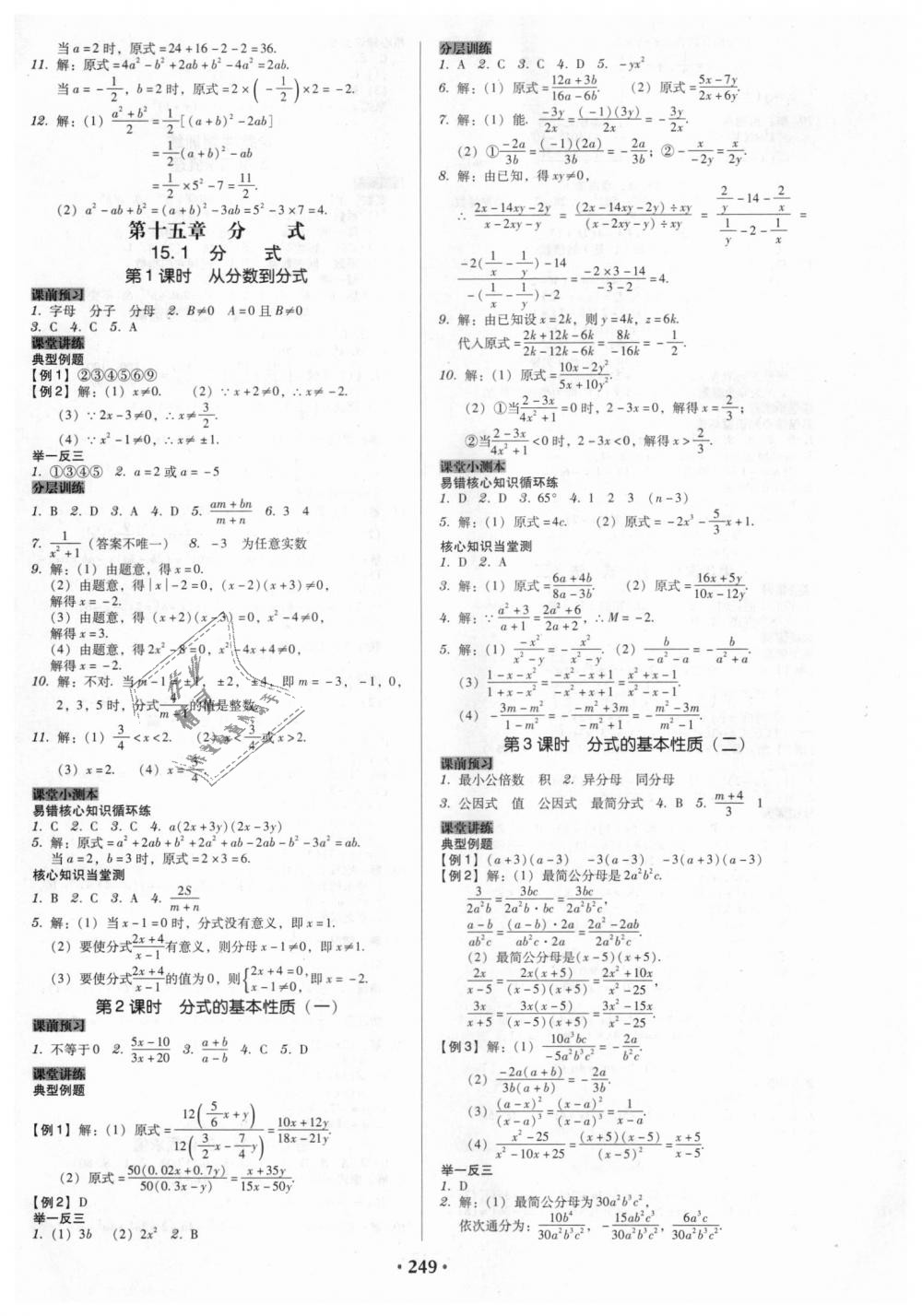 2018年教与学广东学导练八年级数学上册人教版 第19页