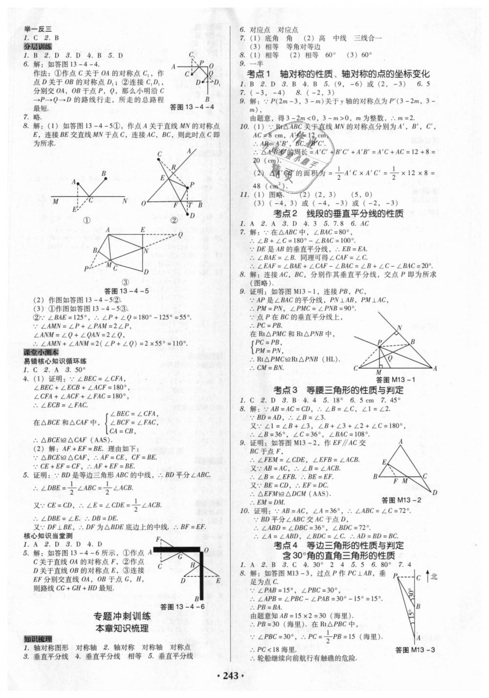 2018年教与学广东学导练八年级数学上册人教版 第13页